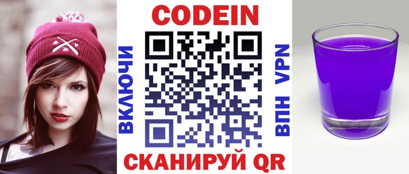 Кодеиновый сироп Lean напиток Lean (лин)  Абаза 